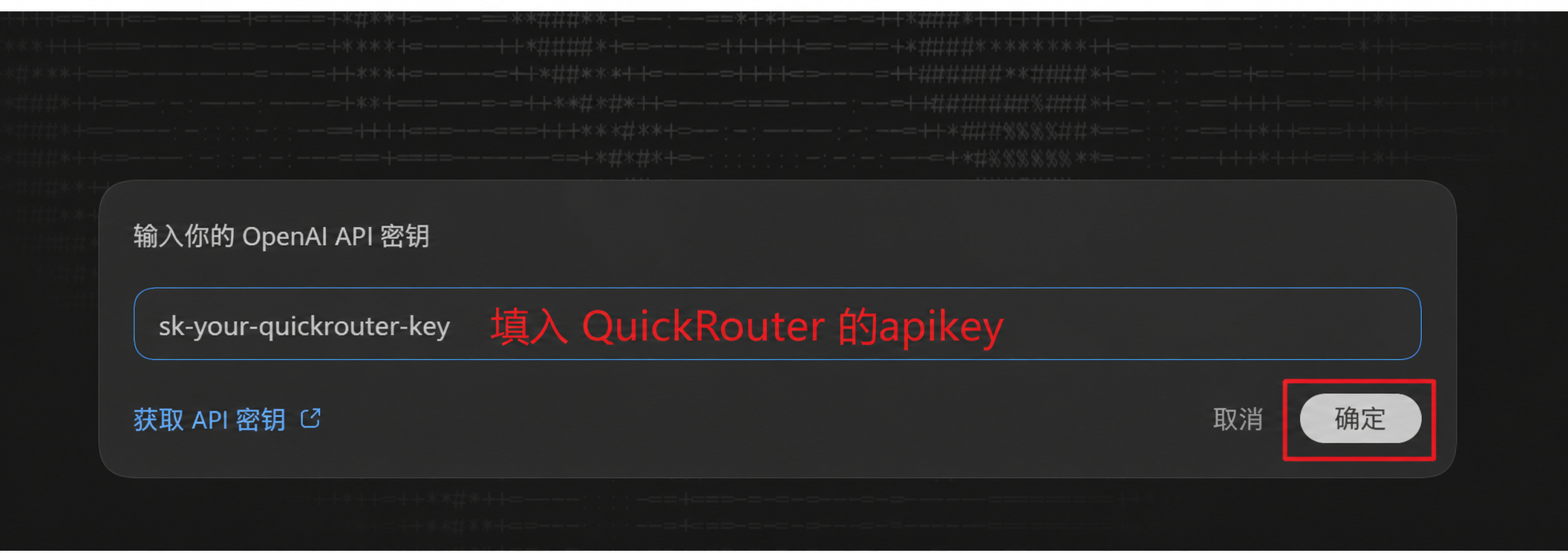 填入 AgentMotor API Key